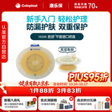 康乐保胜舒10035二件式造口袋底盘平面两件式肠道造瘘袋5片/盒 医院同售