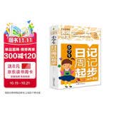小学生日记周记起步 黄冈作文（新版）彩图注音版 班主任推荐作文书素材辅导一二1-2年级567岁适用作文大全