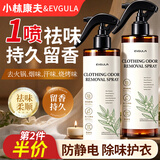 小林康夫衣物香氛喷雾 衣服除味祛味防静电去皱持久留香柔顺剂增香除味剂