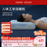 水星家纺[商场同款]深睡枕Pro人体工学枕3.0护颈枕头助眠情侣双人枕