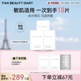 Fan Beauty Diary积雪草安肌特护修红冰纱布面膜15片【3盒装】敏感肌可用 生日礼物