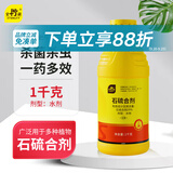 史丹利（STANLEY）石硫合剂1000g 杀菌剂红蜘蛛月季花杀虫剂黑斑病白粉病果树清园药
