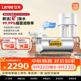 立升（LITREE） 净水器家用直饮一体净饮机套装全屋前置大流量厨下过滤器饮水0阻垢剂纯物理过滤 5C+伴侣M1 SE+升级前置