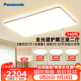 松下（Panasonic）吸顶灯全光谱护眼客厅灯餐吊灯松畔三室二厅