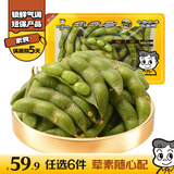 周黑鸭 锁鲜卤毛豆150g 武汉特产 即食卤味 零食小吃源头直发包邮