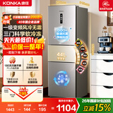 康佳2026新款259L三门电冰箱家用租房一级能效低音节宽幅变温节能风冷无霜变频国家补贴BCD-259WEGL3SP