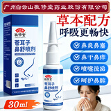 敬修堂苍耳子鼻炎油鼻炎喷剂鼻通儿童鼻炎鼻喷雾剂非过敏性鼻炎药鼻贴