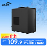 先马（SAMA）平头哥M2 Note黑色 台式商务电脑迷你小主机箱 便携提手/Type-C/支持MATX主板/多硬盘位/0.7mm五金