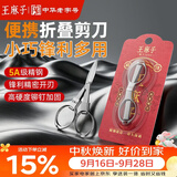 王麻子剪刀折叠小剪刀不锈钢旅行剪方便剪钓鱼剪指甲钥匙串剪刀指甲剪