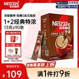 雀巢（Nestle）1+2特浓低糖*速溶咖啡三合一冲调饮品90条1170g