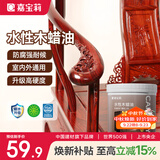 嘉宝莉防腐木油水性木蜡油木器清漆透明防腐户外实木亭子栏杆红木色1KG