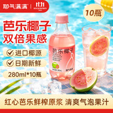 耶气满满芭乐椰子气泡水果汁280ml*10瓶 复合果汁饮料