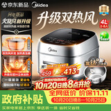 美的（Midea）【美食大赛同款】新升双热风电饭煲晶钛0涂层不粘4L火旋风IH加热家用智能电饭锅4-5人HC4050S