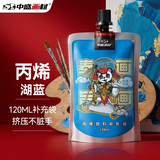 中盛画材【加量20%】湖蓝丙烯颜料袋装补充装120ml球鞋定制diy石头画不掉色防水颜料补充包流体美育工具