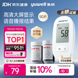 鱼跃580血糖仪家用血糖测量大屏语音播报热卖榜第一 仪器+50试纸