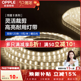 欧普照明（OPPLE）led灯条灯带氛围灯线性灯客厅吊顶嵌入式彩灯无主灯无导线工艺 【120珠/9w/4000K】需买11号配件包 无导线工艺