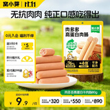 窝小芽高蛋白牛肉肠80g/8支儿童零食肉肠即食进口牛肉享宝宝零辅食谱