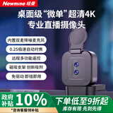 纽曼（Newmine）【20倍遥控变焦】4K电脑直播摄像美颜超清双目免驱摄像机主播带货设备竖屏会议视频笔记本台式电脑