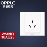 欧普（OPPLE） OPPLE 欧普照明家用墙壁开孔插空调86型带开关白色面板W51 16A三孔 空调插