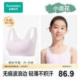 全棉时代【小波浪】少女内衣文胸发育期透气儿童内衣6-12岁初发育自营