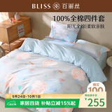 百丽丝四件套床上纯棉100%全棉四件套被套床单被罩双人床上用品套件1.8m床
