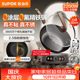 苏泊尔（SUPOR）精铁0氟0涂层电炒锅 分体式电煮锅电火锅 家用多功能蒸煮炒菜一体电热锅4.7L带蒸屉CJ30RF867