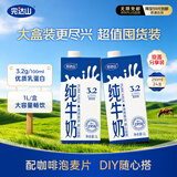 完达山家庭装纯牛奶1L*12盒 3.2g蛋白 大容量好奶源家庭早餐