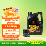 丰田原厂机油一汽纯牌5W20全合成4L含机滤垫圈 保养套餐 适配详询客服