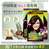 施华蔻（Schwarzkopf）怡然植物染发霜4.0/9自然棕色*3(染发膏 盖白发)