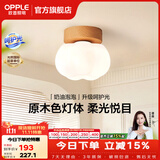 欧普照明（OPPLE）照明/奶油泡泡/原木奶油风吊灯Ra95智能白色客卧餐厅套餐DD 奶油泡泡【单头】玄关灯