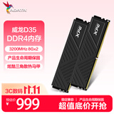 威刚（ADATA）16GB(8GB×2)套装 DDR4 3200 台式机内存 XPG-威龙D35 