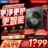 海尔洗衣机滚筒全自动10公斤 小红花系列洗脱一体 精华洗2.0自营以旧换新
