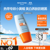 Mistine蜜丝婷小黄帽高倍防晒霜40ml学生军训隔离防晒乳【泰版】男女通用