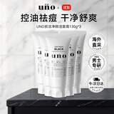 吾诺（UNO）男士洗面奶130g*5支男士控油保湿祛痘去黑头旅行礼物双十一