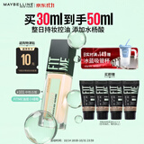 美宝莲小绿瓶无瑕粉底液持妆控油哑光油痘肌101 30ml生日礼物