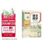 墨点字帖 2026年 高中语文同步练字帖 必修上册 人教版 新教材高中生练字楷书字帖