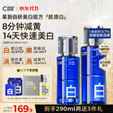 C咖美白水290ml爽肤水淡斑湿敷提亮保湿补水喷雾护肤品生日礼物男女