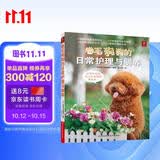 卷毛狗狗的日常护理与驯养 养狗的书籍泰迪贵妇比熊犬训狗教程书 养狗训狗与狗病预防宠物书籍 驯犬手册驯狗书教程训练养狗入门