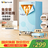 小熊（Bear）烘干机家用折叠干衣机免安装风干机大功率布罩式烘干衣柜暖风烘衣机升级双层大容量除湿HGJ-E12F6