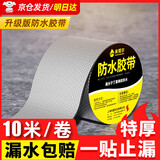 炫嘉米塔尔丁基胶防水胶带屋顶防水补漏房顶裂缝防漏贴10cm*5m