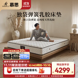 慕思（de RUCCI）挚爱 乳胶床垫席梦思1.5米双人床垫子慕斯独立筒弹簧床垫乳胶床垫 [京仓闪发] 挚爱【高纯度天然乳胶/23cm】-MCW1-029 1.8*2米