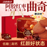 江中猴姑阿胶红枣猴头菇曲奇饼干办公室休闲零食中秋节礼盒送父母长辈