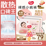 好奇（Huggies）铂金装小桃裤纸尿裤S96片(4-8kg)新生儿小号尿不湿【散热口碑王】
