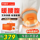 科普菲【中秋礼品】腰部热敷理疗发热护腰带电加热保暖宫腰椎突出腰肌劳损腰疼艾灸祛湿按摩仪器W14S
