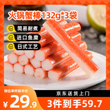 美加佳火锅蟹棒132g*3袋  蟹柳低脂早餐轻食即食火锅麻辣烫