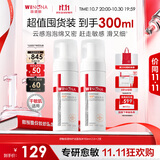 薇诺娜第二代舒敏保湿特护洁面泡沫双支装舒缓洗面奶生日礼物