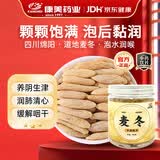 康美麦冬150g 中药饮片 四川道地药材 养阴生津 润肺清心 用于肺燥干咳 饱满大粒养生茶煲汤材料