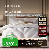 康尔馨AFree净绒被95羽绒被120S冬被鹅绒被子绒重2.1斤200*230cm 白色