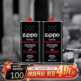 ZIPPO之宝 配件耗材 打火机煤油 大油套装 全年口粮 打火机油 大油*2