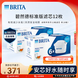 碧然德BRITA 家用滤水壶 滤芯 Maxtra 多效滤芯共计12枚装